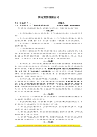 国内旅游组团合同
