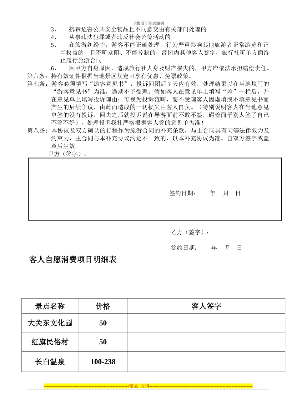 国内旅游组团合同补充协议_第2页