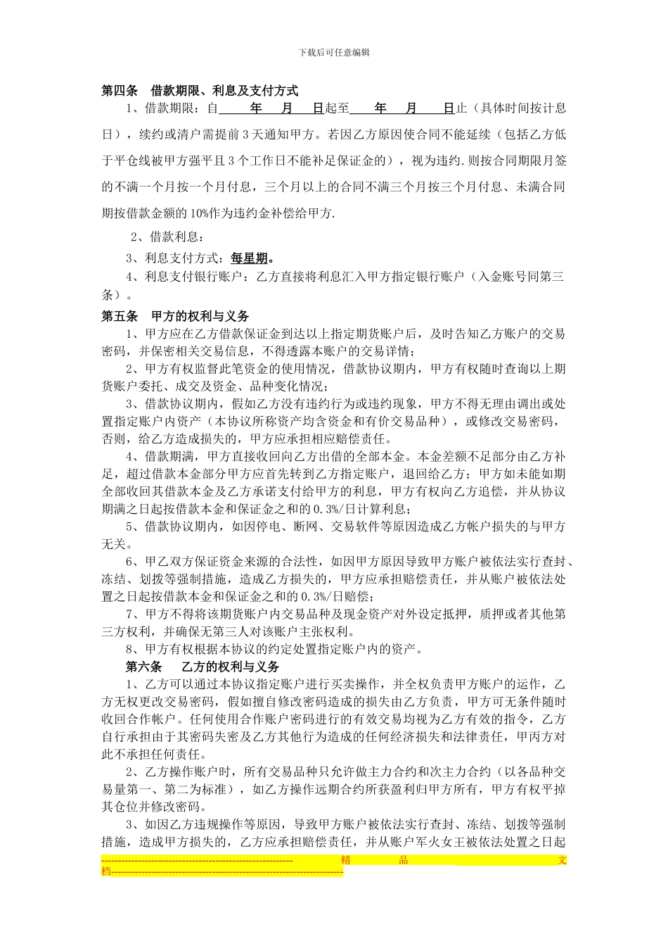 国内期货资金借贷协议—doc_第2页
