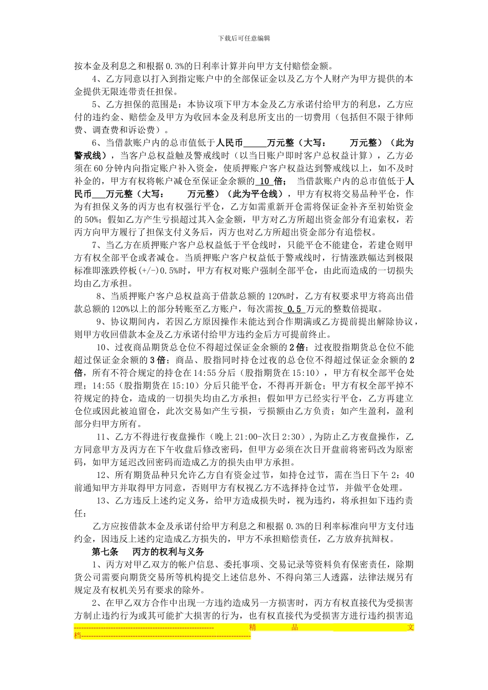 国内期货资金借贷协议—doc_第3页