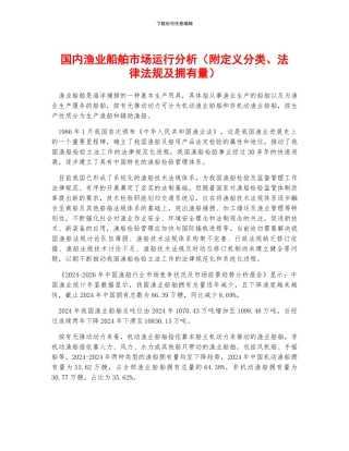 国内渔业船舶市场运行分析