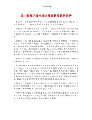 国内眼部护理市场发展现状及趋势分析