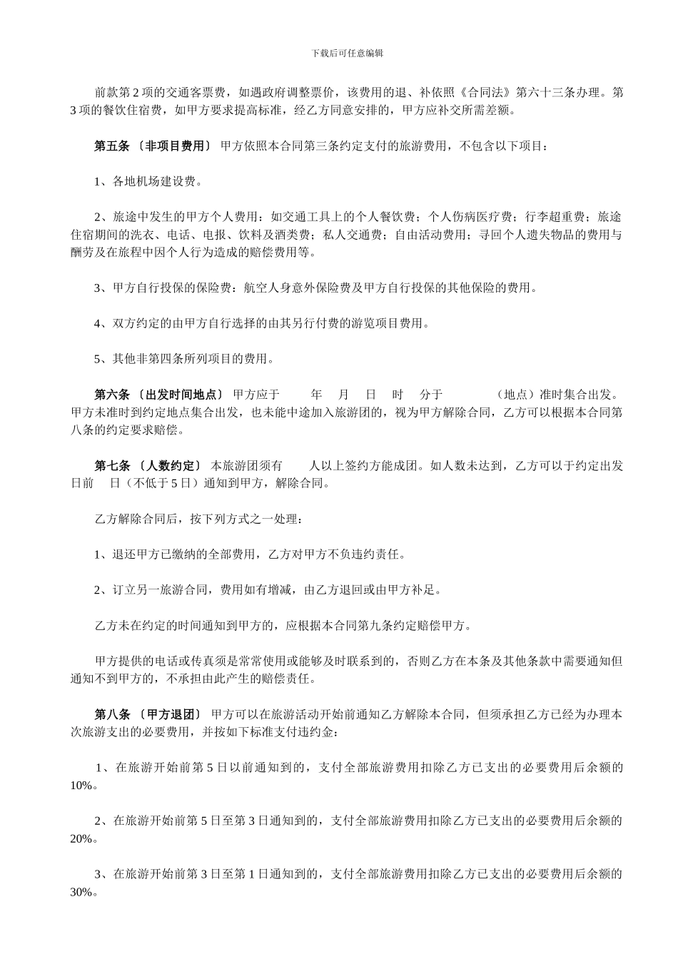 国内组团合同范本_第2页