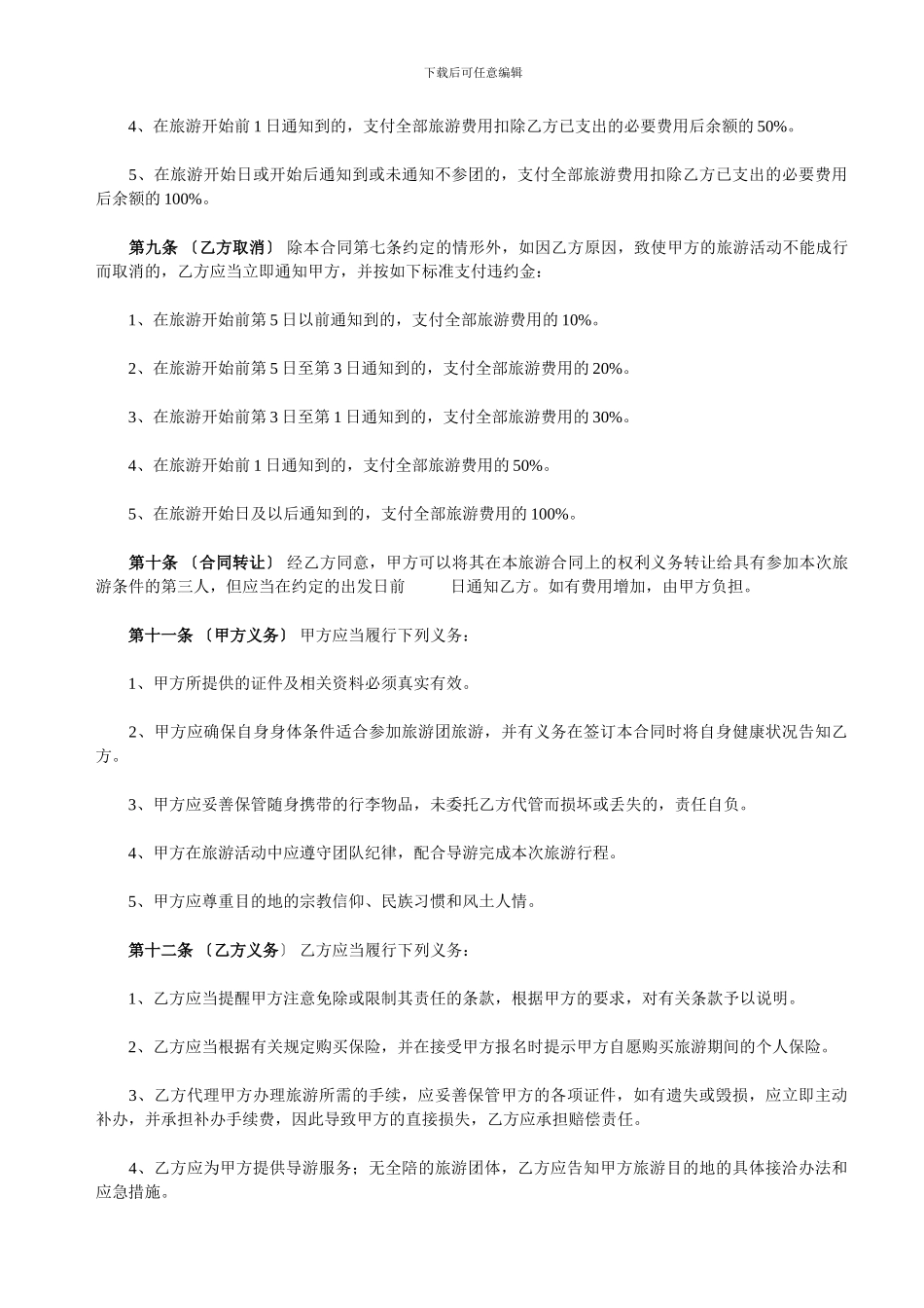国内组团合同范本_第3页