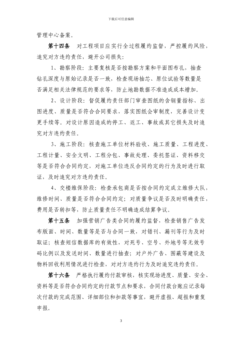 国内知名房地产公司合同审核履行成本控制管理办法_第3页