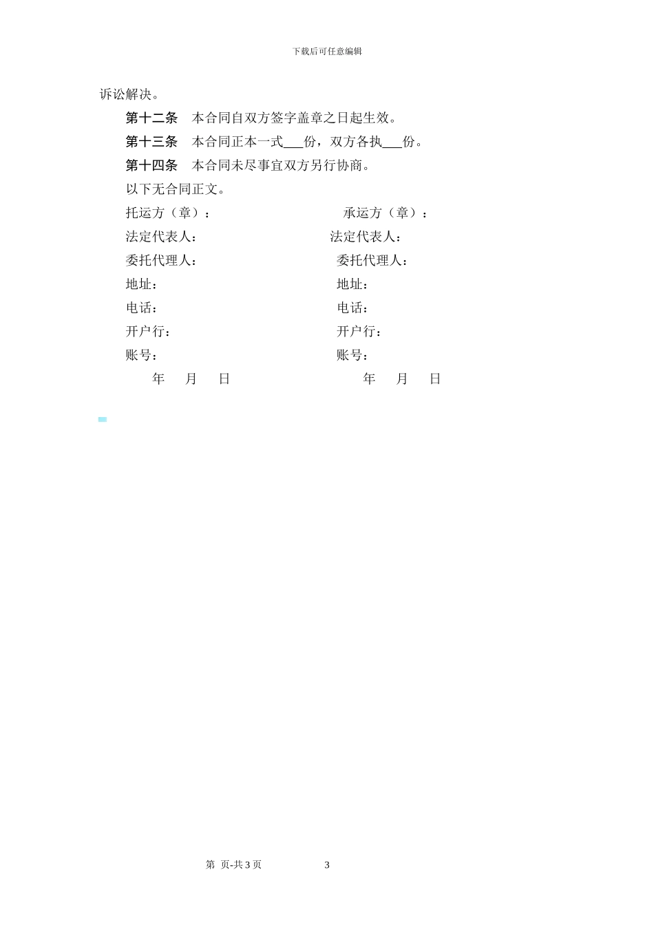 国内经典版货物运输合同_第3页