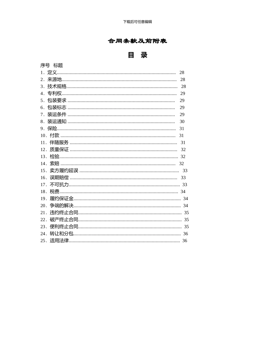 国内设备采购合同范本_第3页