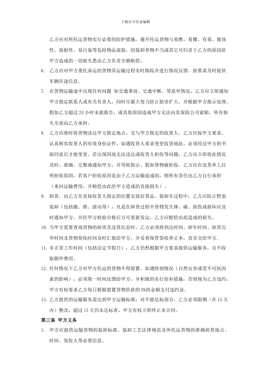 国内货物公路运输合作协议_第2页