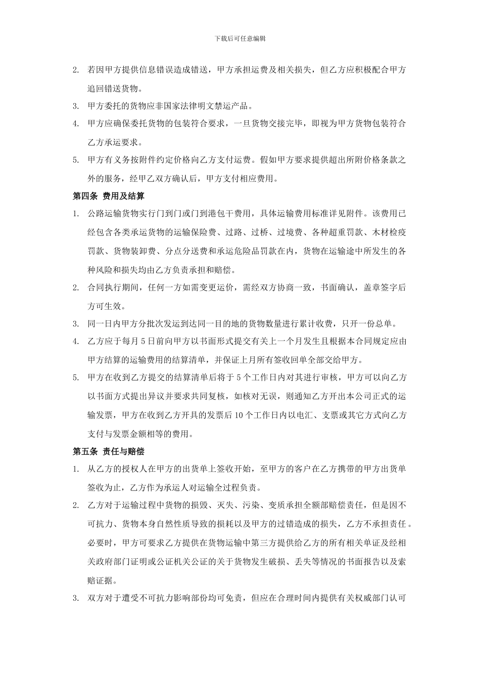 国内货物公路运输合作协议_第3页