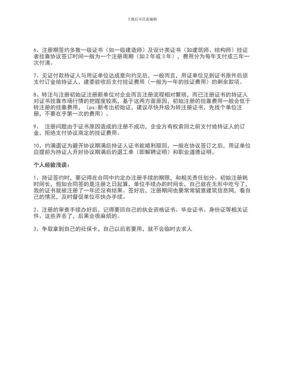 国内证书挂靠排名_第2页