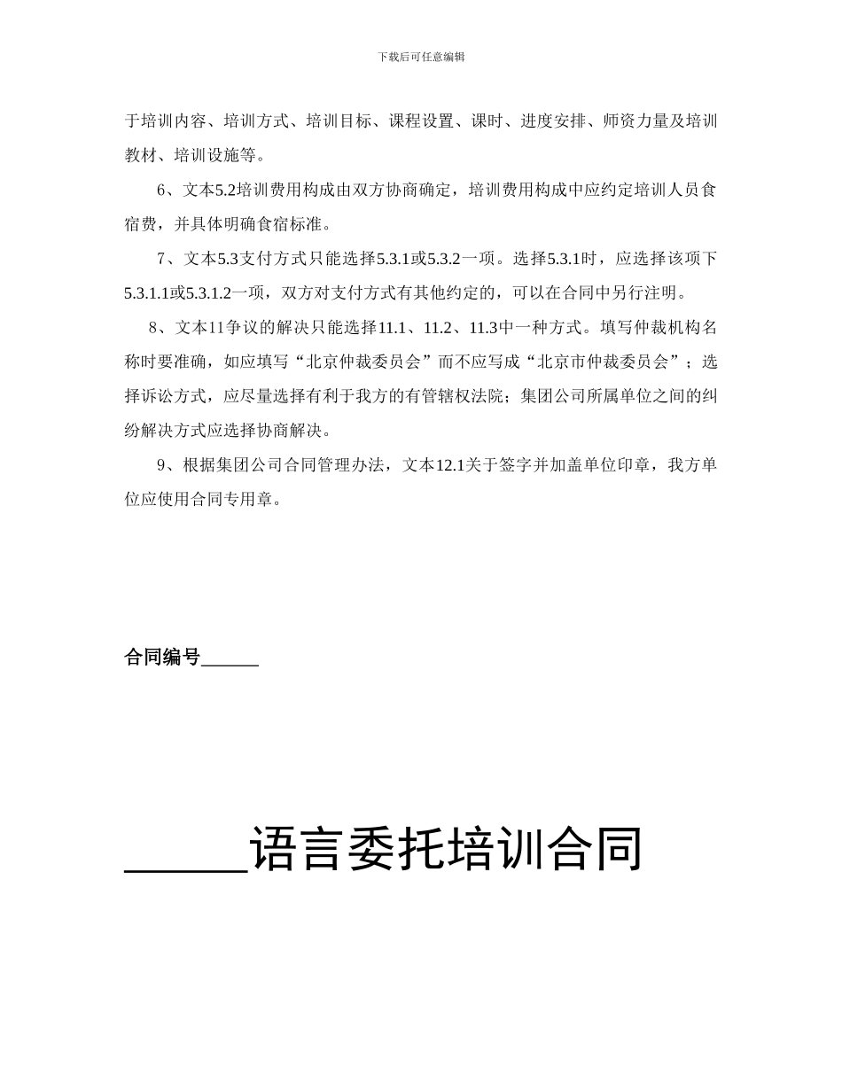 国内语言委托培训合同模版_第2页