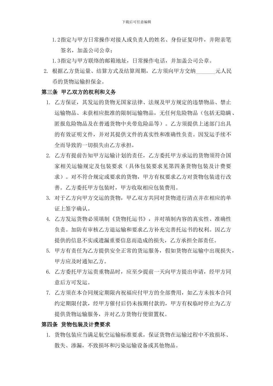 国内货物运输协议_第2页