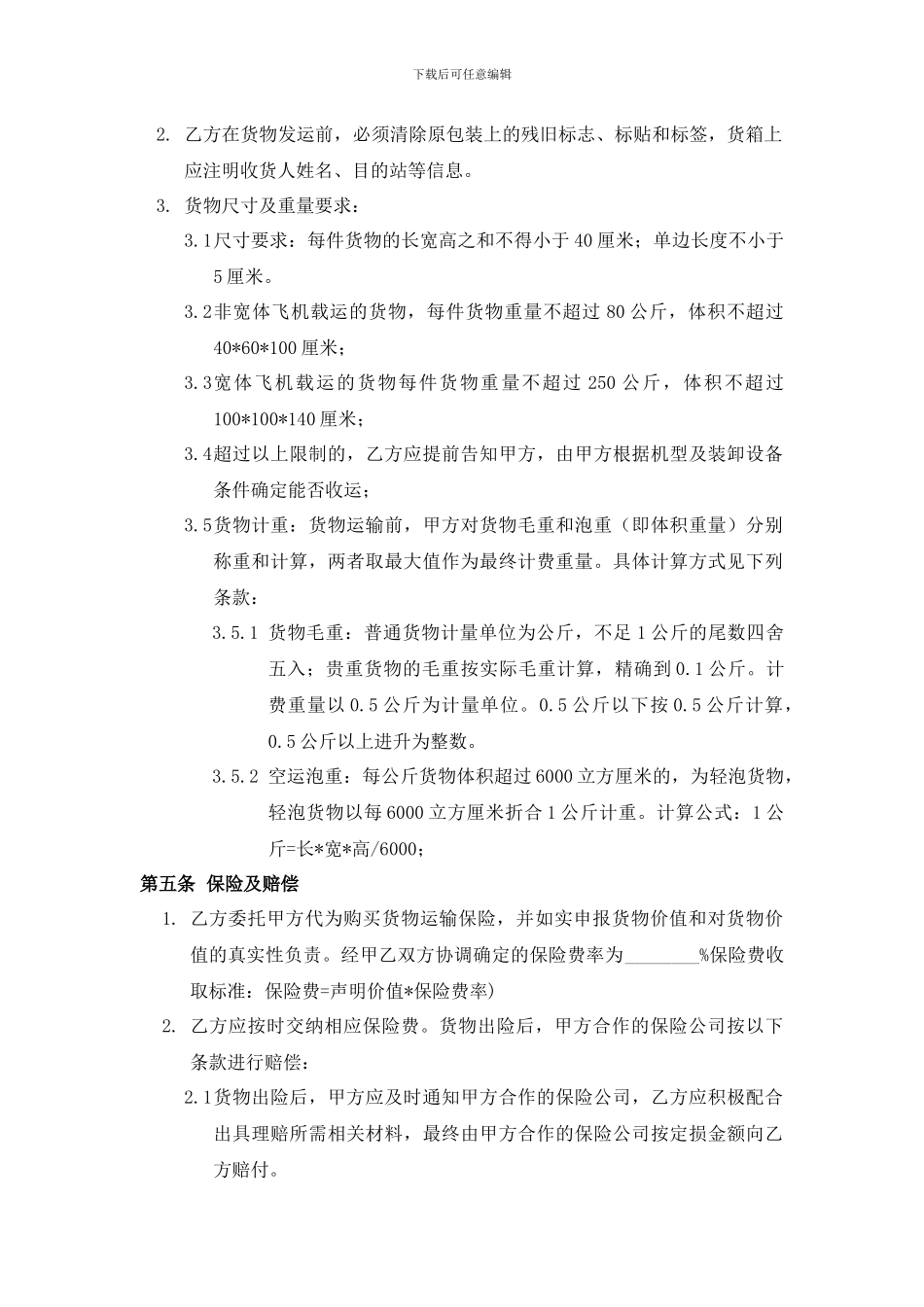 国内货物运输协议_第3页