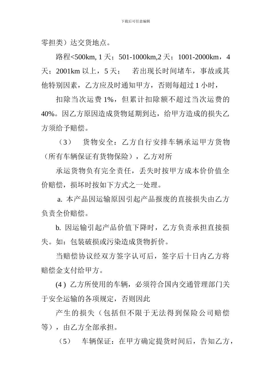 国内货物运输合同书_第2页