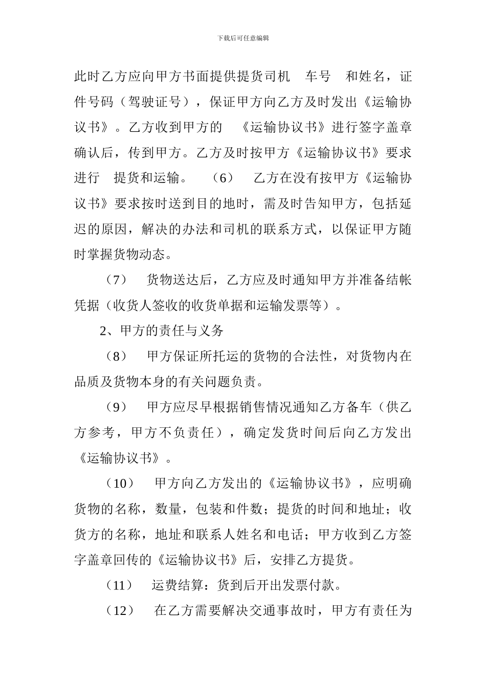 国内货物运输合同书_第3页