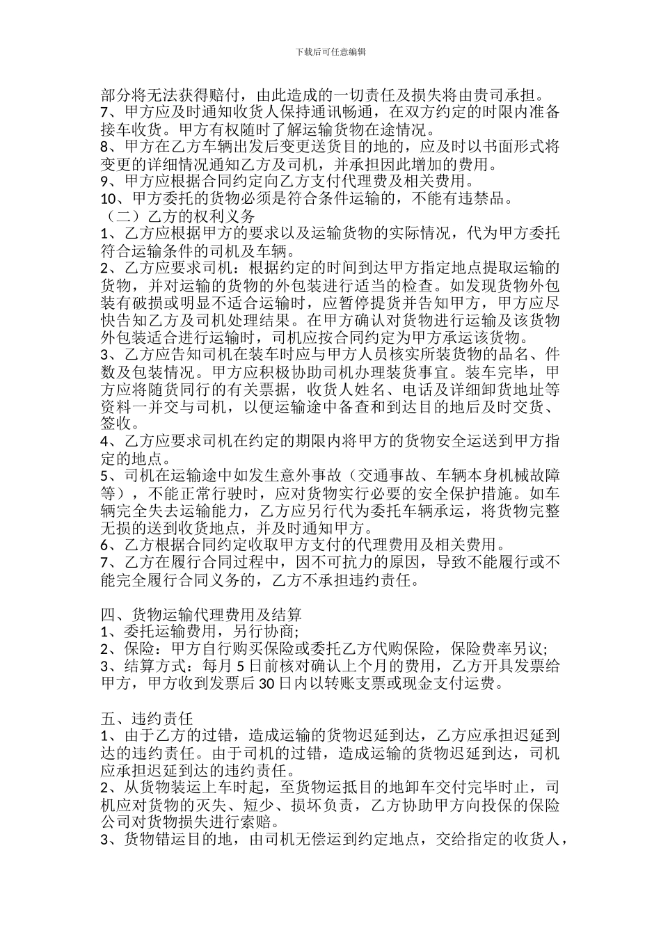 国内货运代理合同_第2页