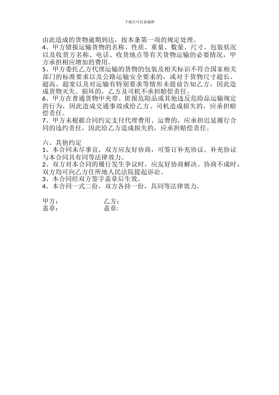 国内货运代理合同_第3页