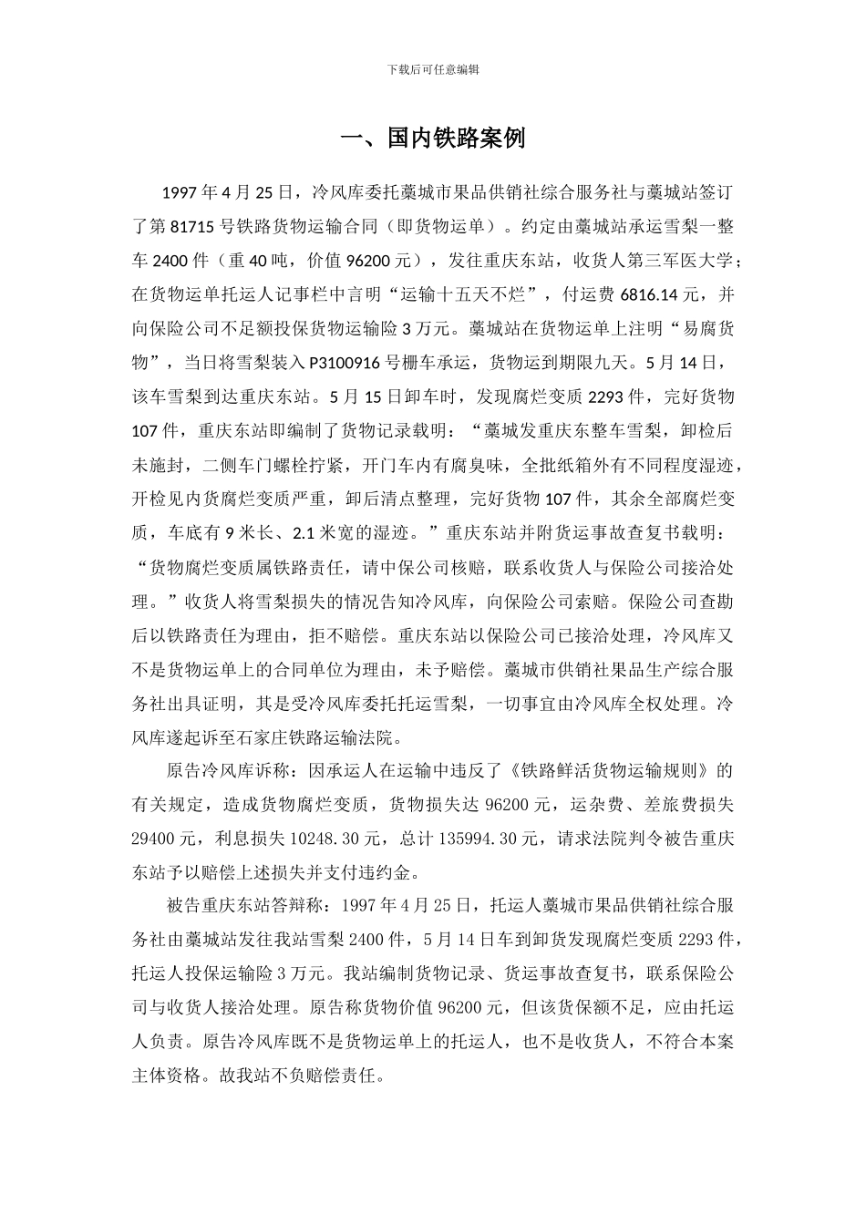 国内铁路、国际铁路、国内公路案例_第2页