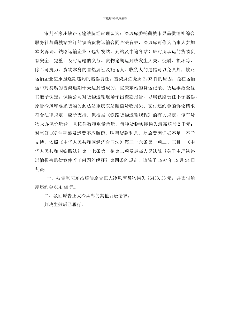 国内铁路、国际铁路、国内公路案例_第3页