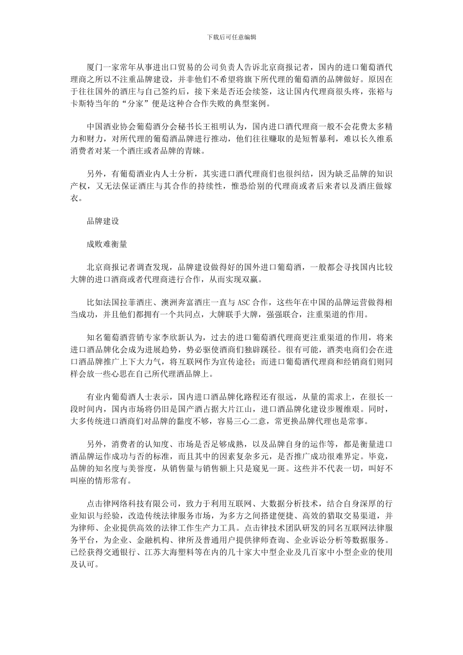 国内进口酒商为何不愿做品牌-缺乏代理品牌知识产权_第2页