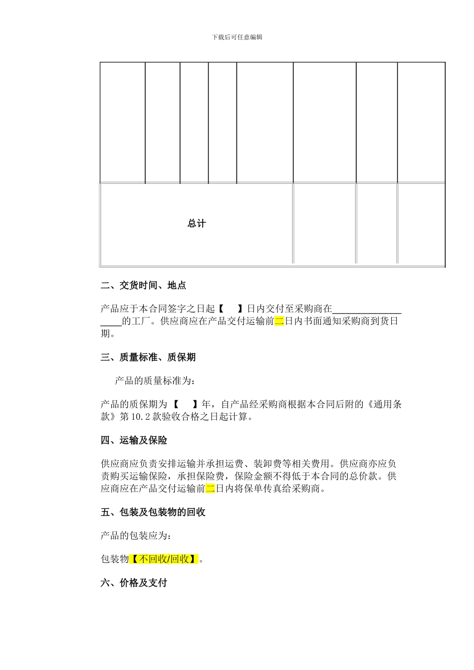 国内采购合同范本_第2页