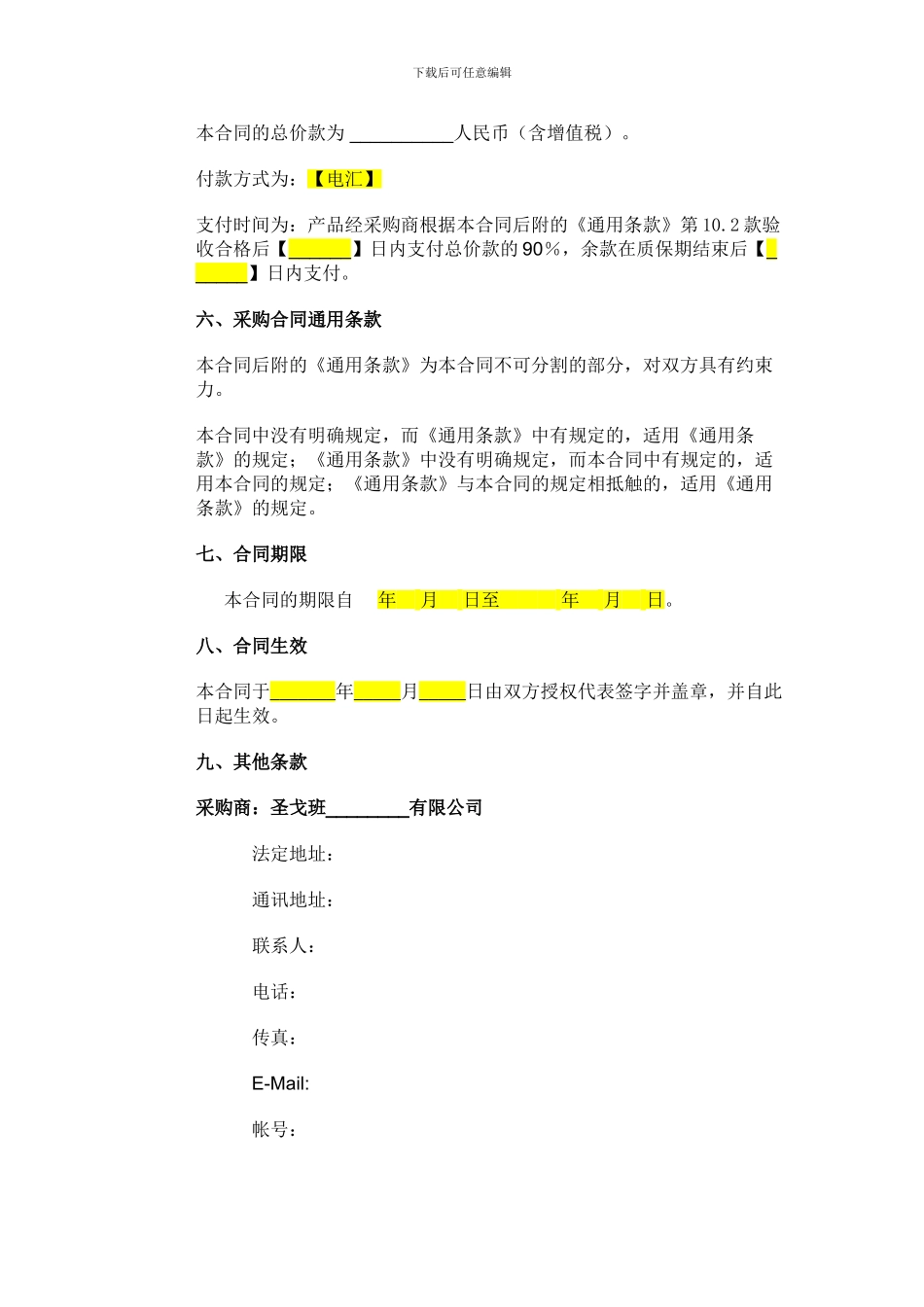 国内采购合同范本_第3页