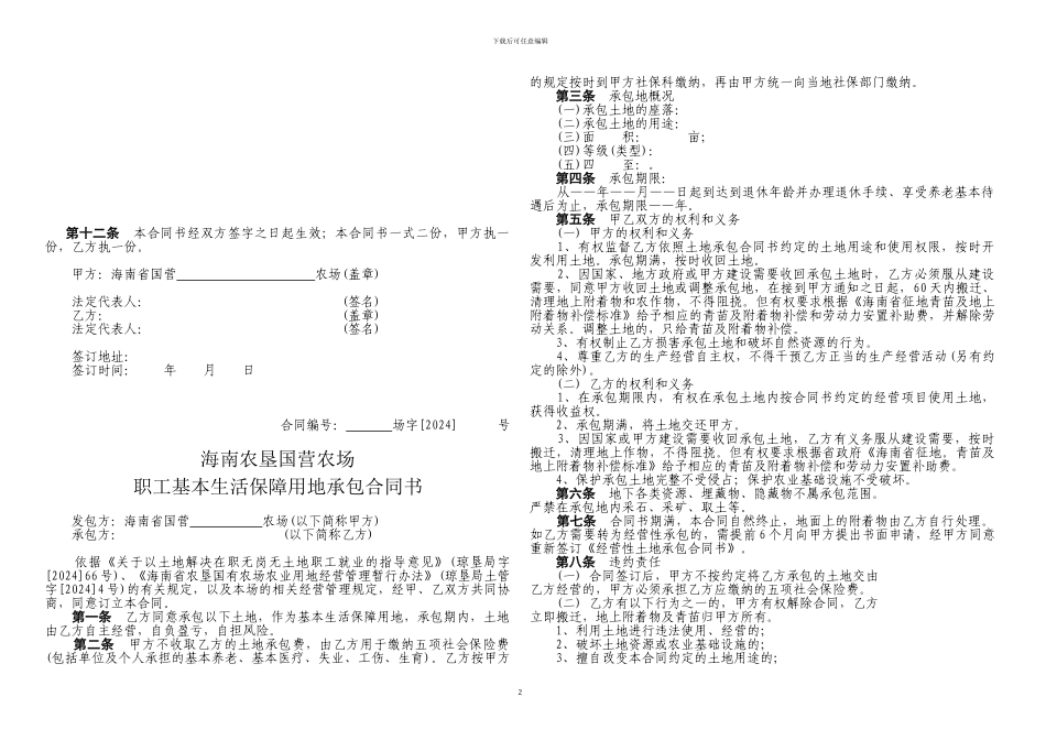 国土科土地承包合同A3_第2页
