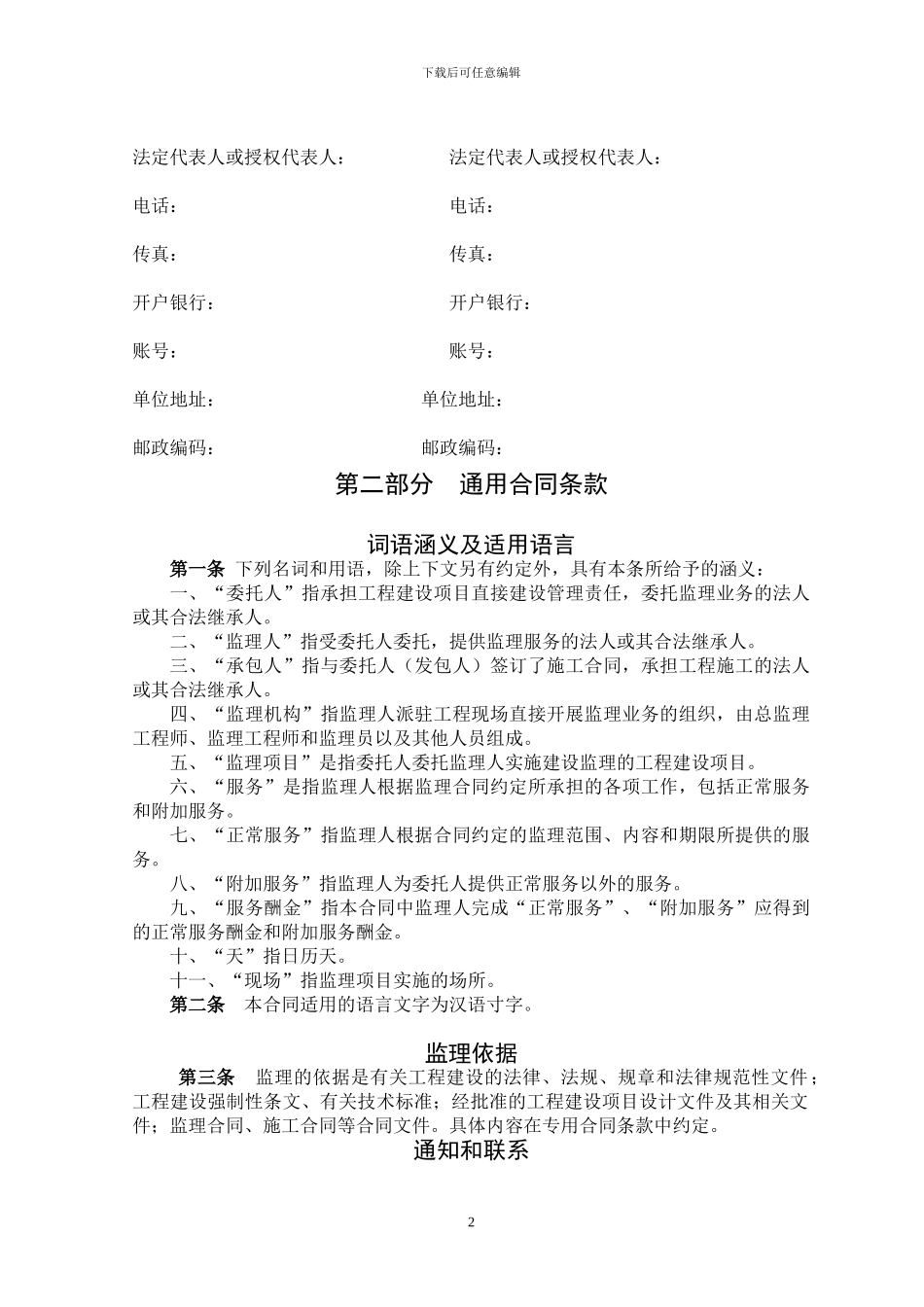 国土资源厅土地整治项目监理合同电子版_第3页