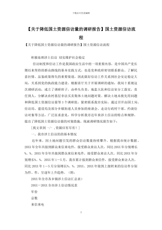 国土资源信访流程