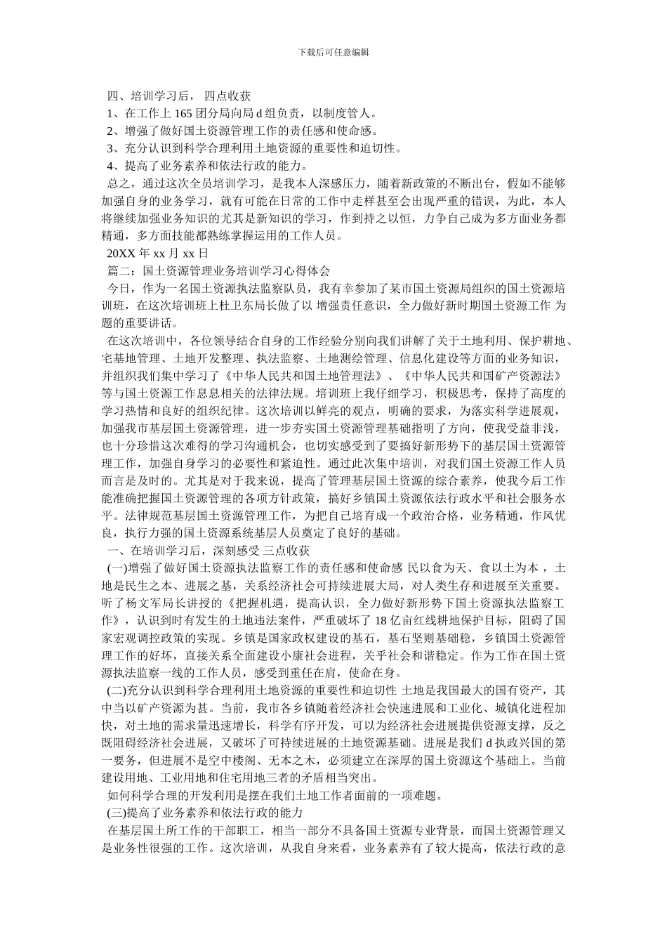 国土资源管理业务培训学习心得体会-最新范文_第2页