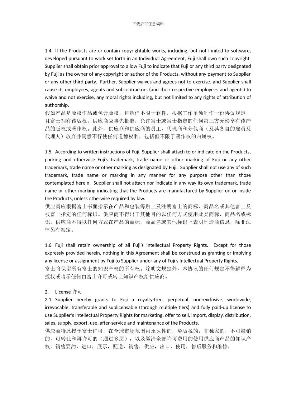 国外合同责任部分翻译_第2页