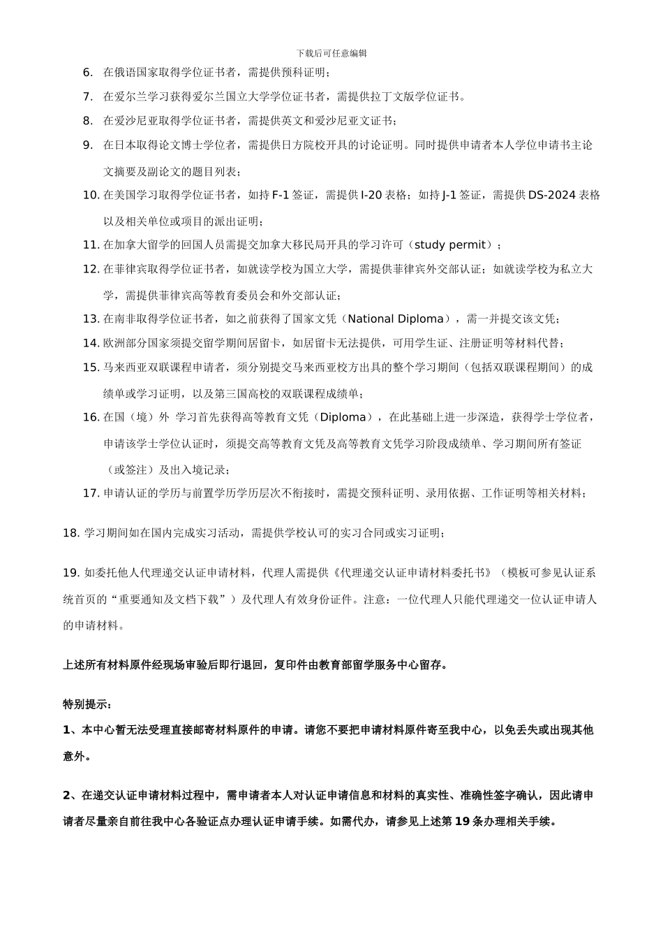 国外学历学位认证申请材料_第2页