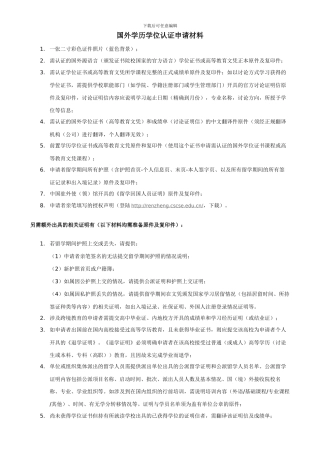 国外学历学位认证申请材料