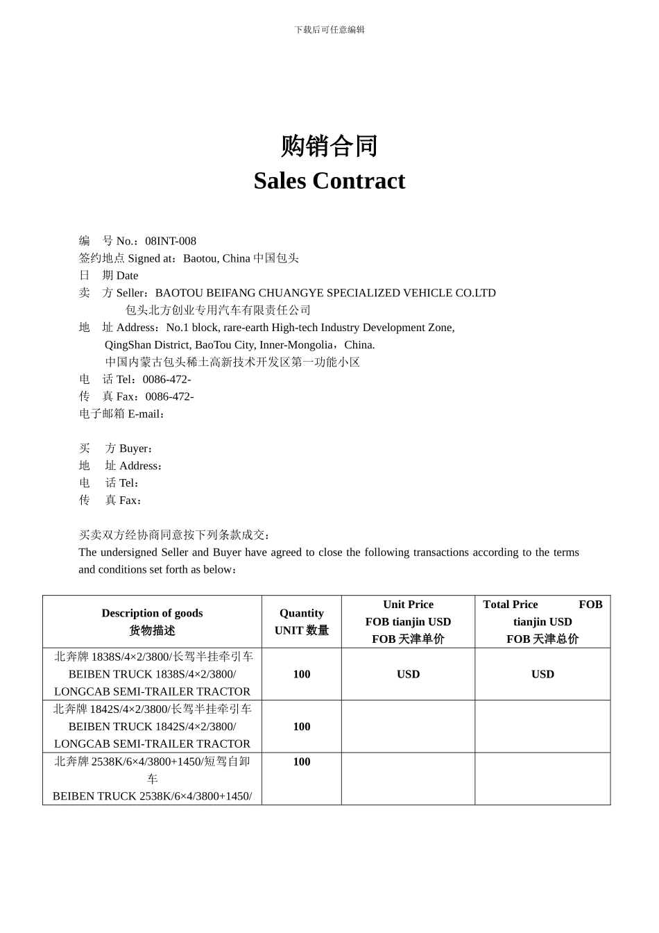 国外购销合同样本_第1页