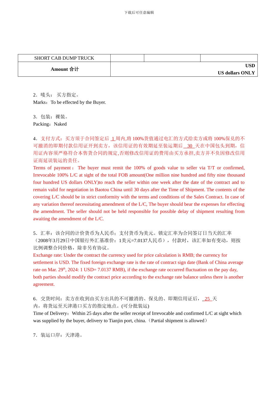 国外购销合同样本_第2页