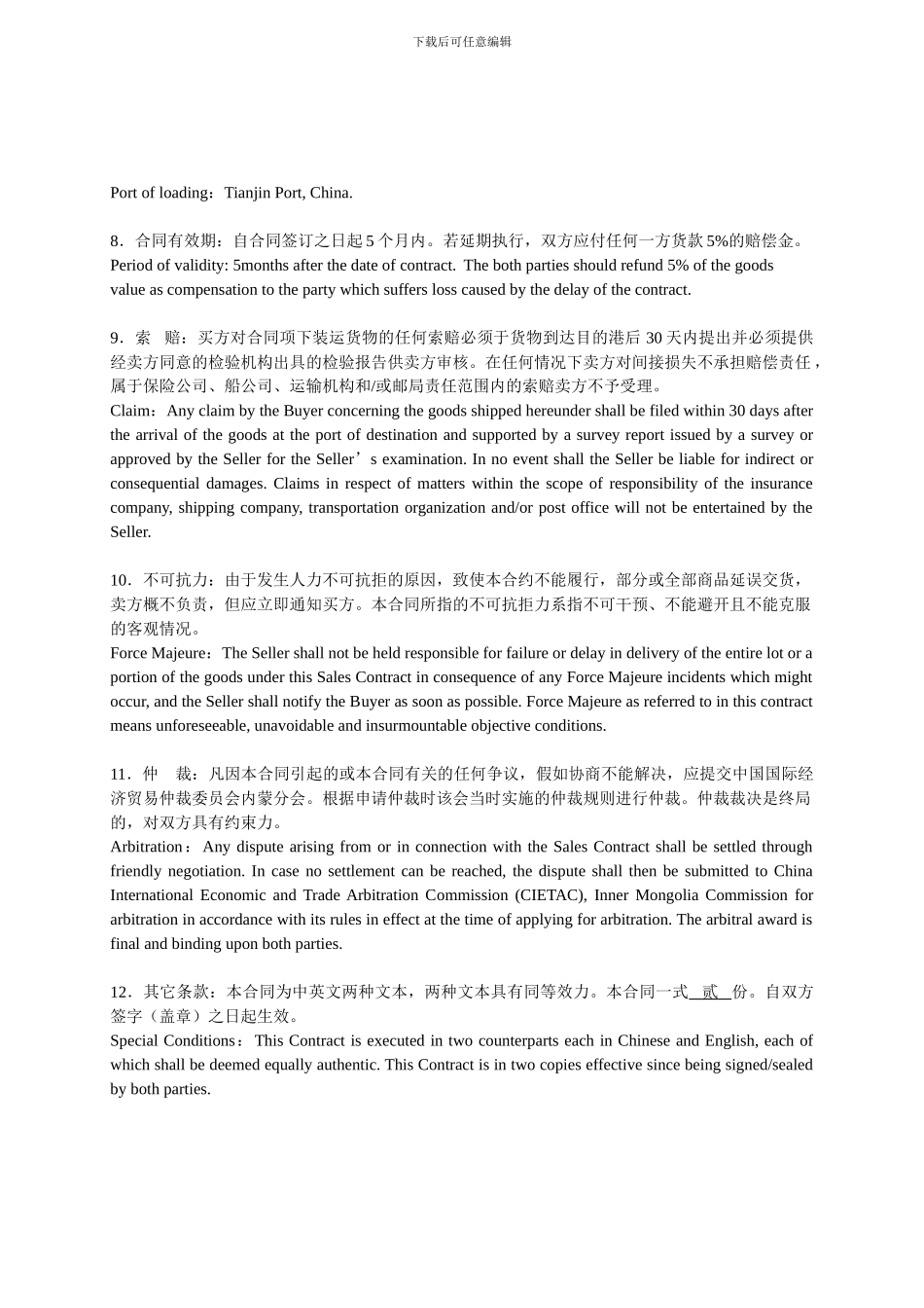 国外购销合同样本_第3页