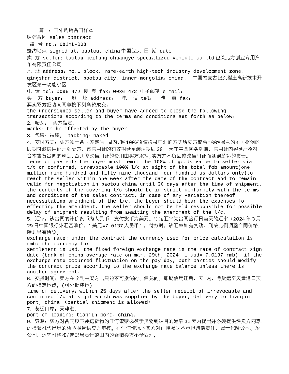 国外购销合同_第1页