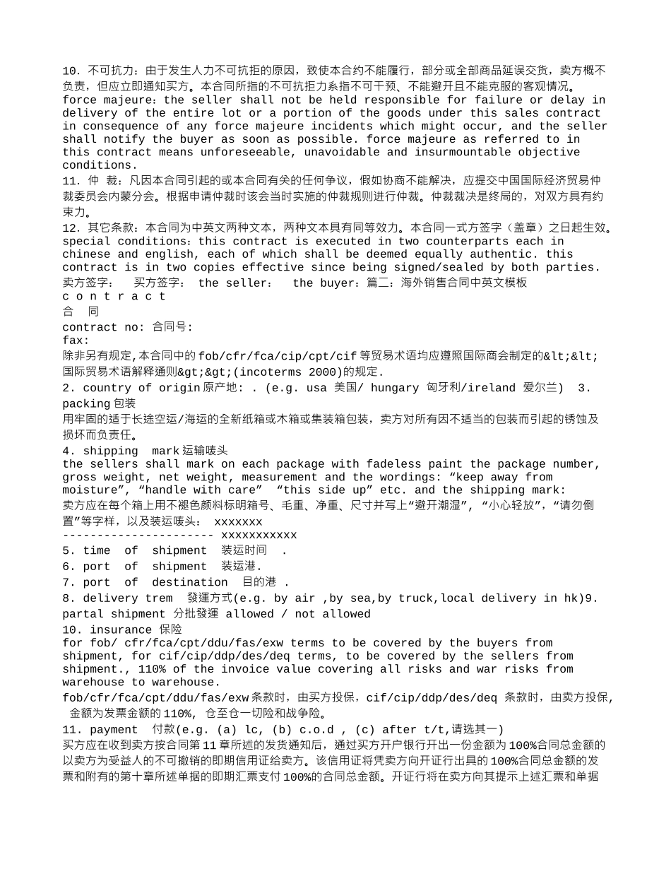 国外购销合同_第2页
