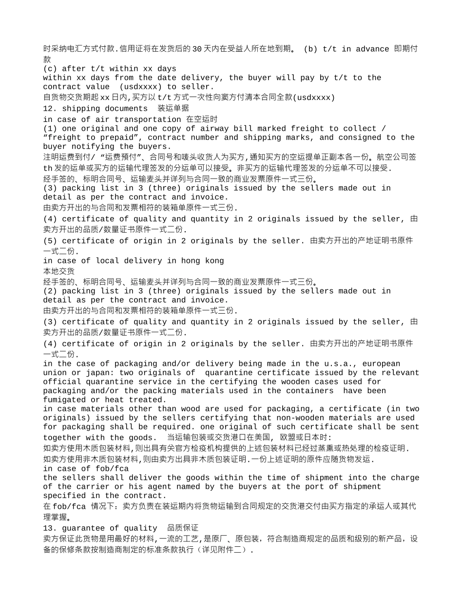 国外购销合同_第3页