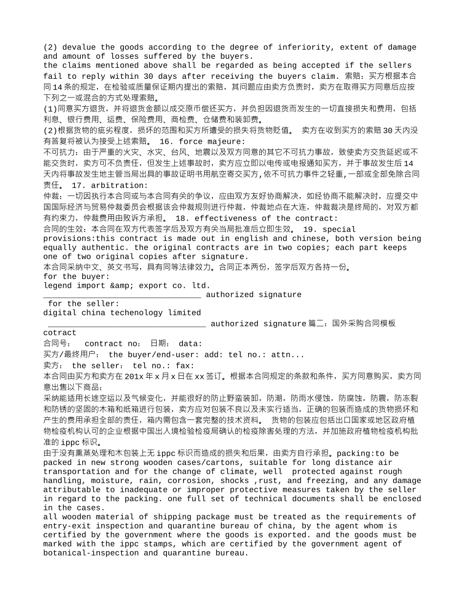 国外采购合同_第2页