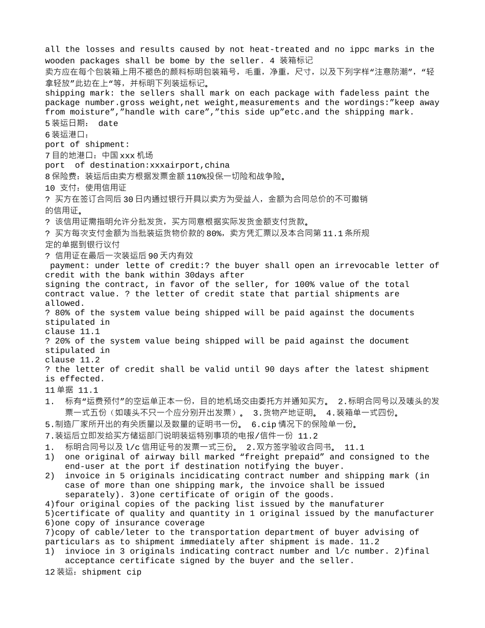 国外采购合同_第3页