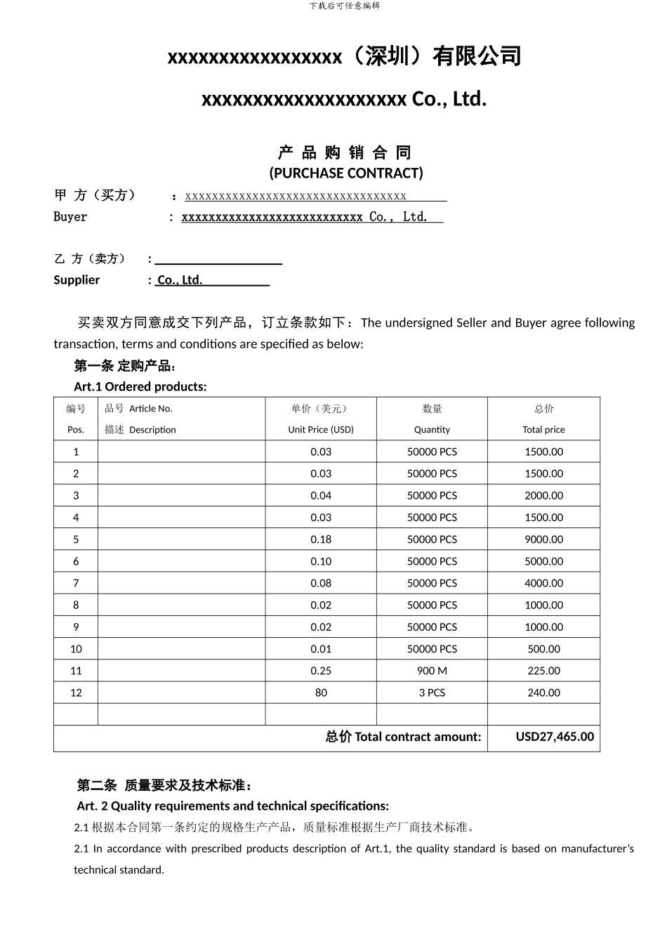 国外购销合同范本_第1页