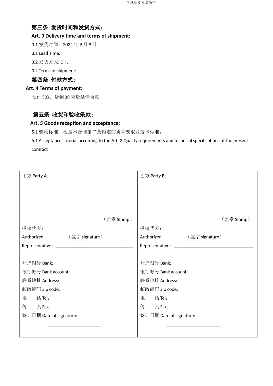 国外购销合同范本_第2页