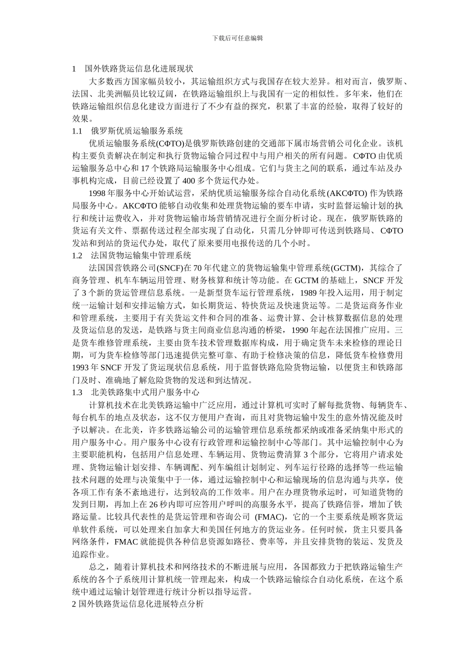 国外铁路信息化现状_第1页