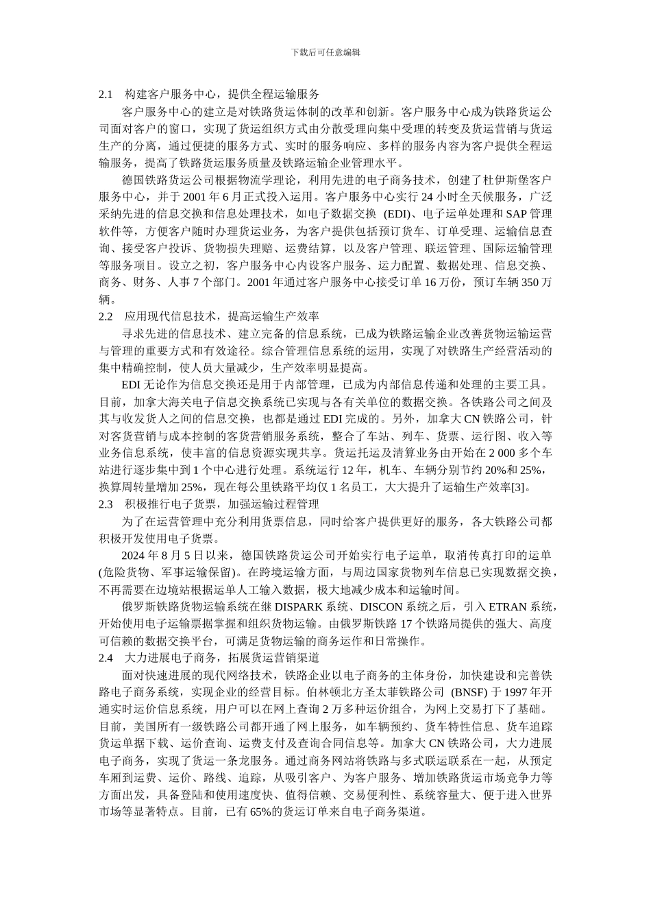 国外铁路信息化现状_第2页