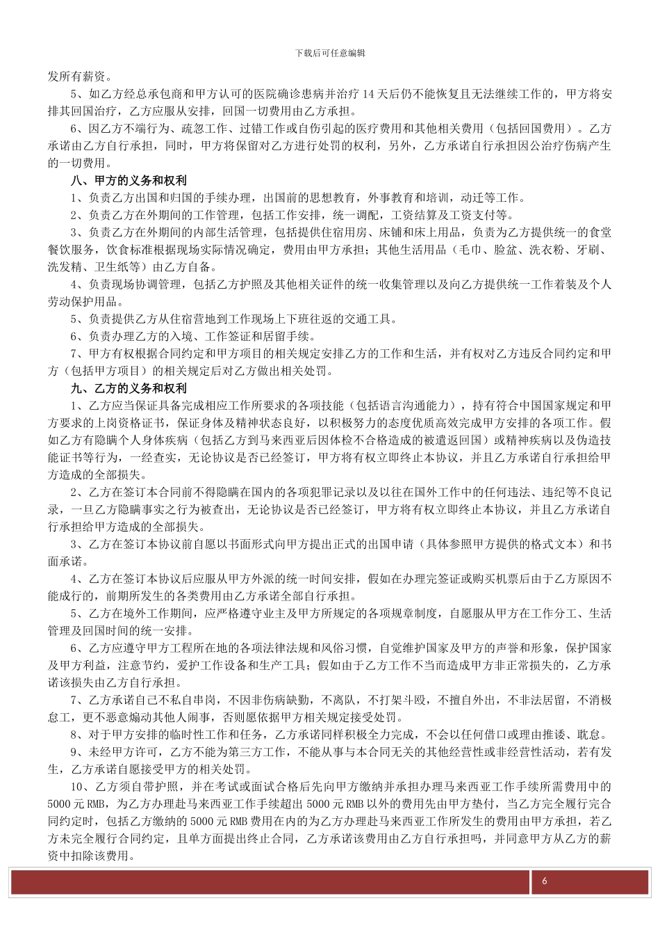 国外项目劳动合同范本_第3页