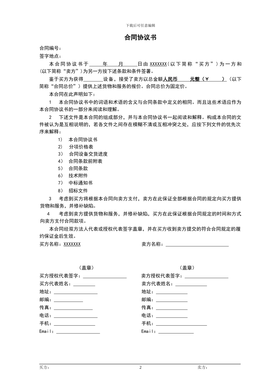 国外项目设备采购合同_第3页