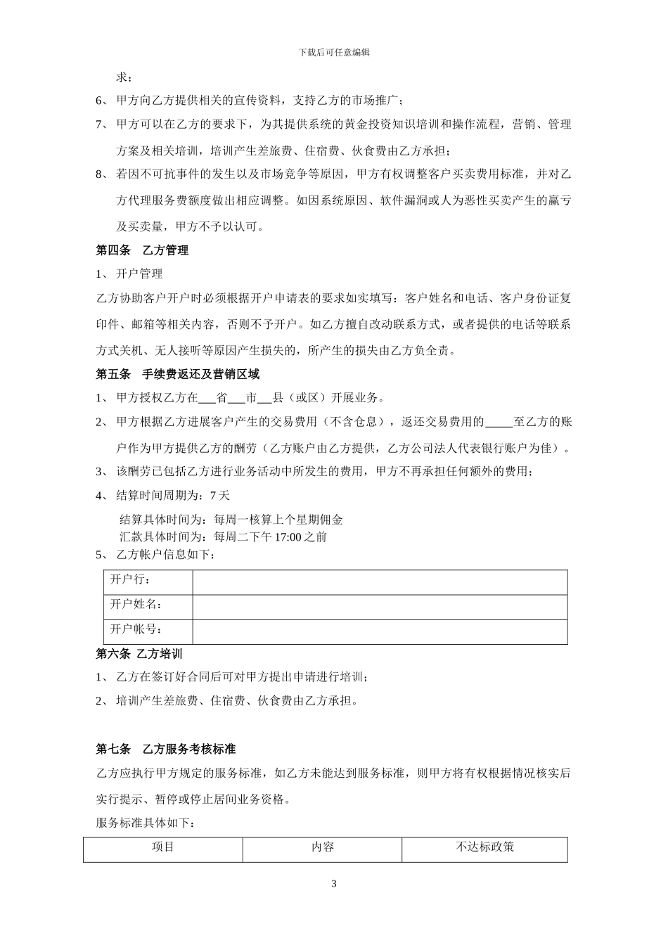 国太银代理居间合同_第3页