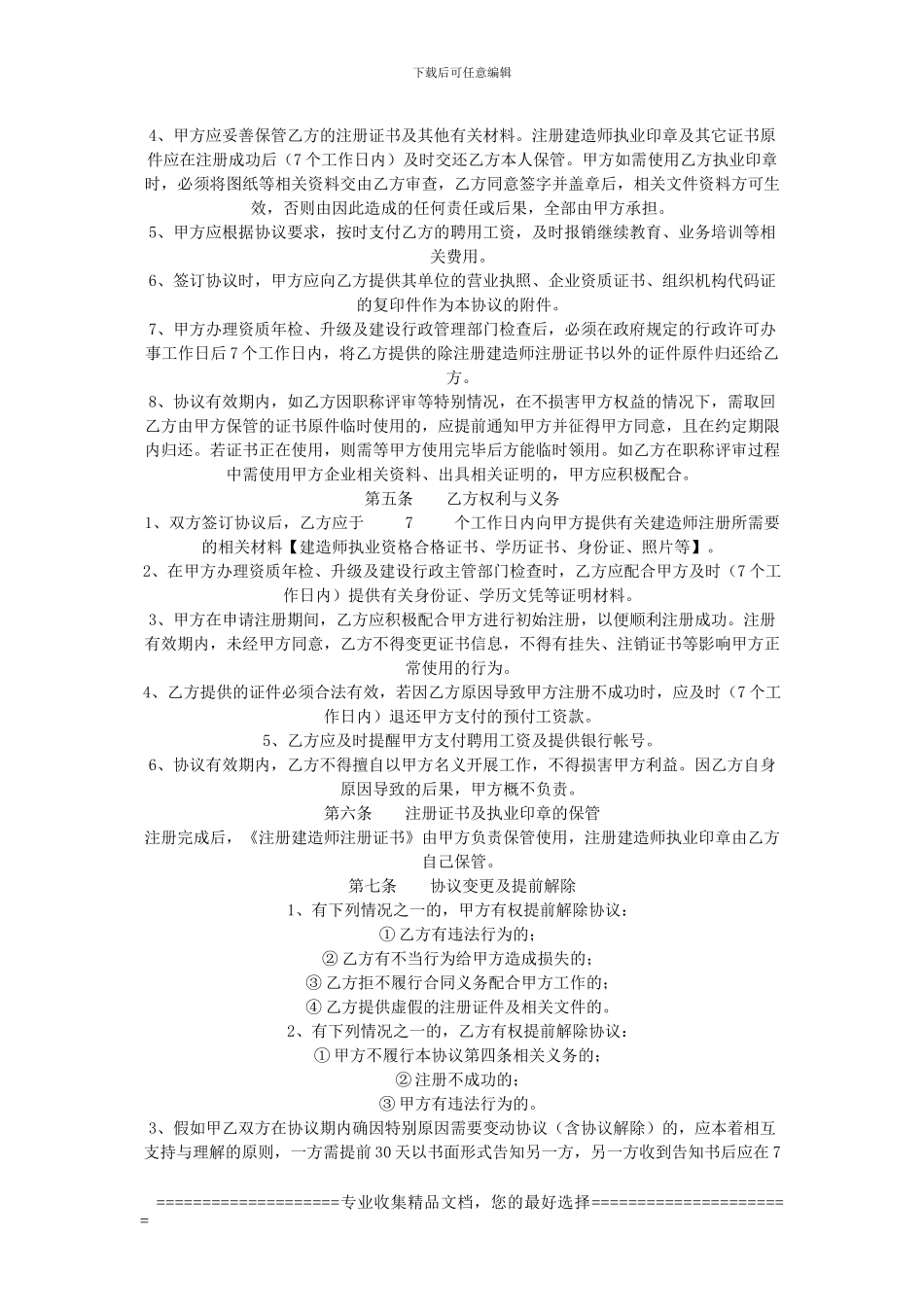 国家一级建造师聘用协议书_第2页