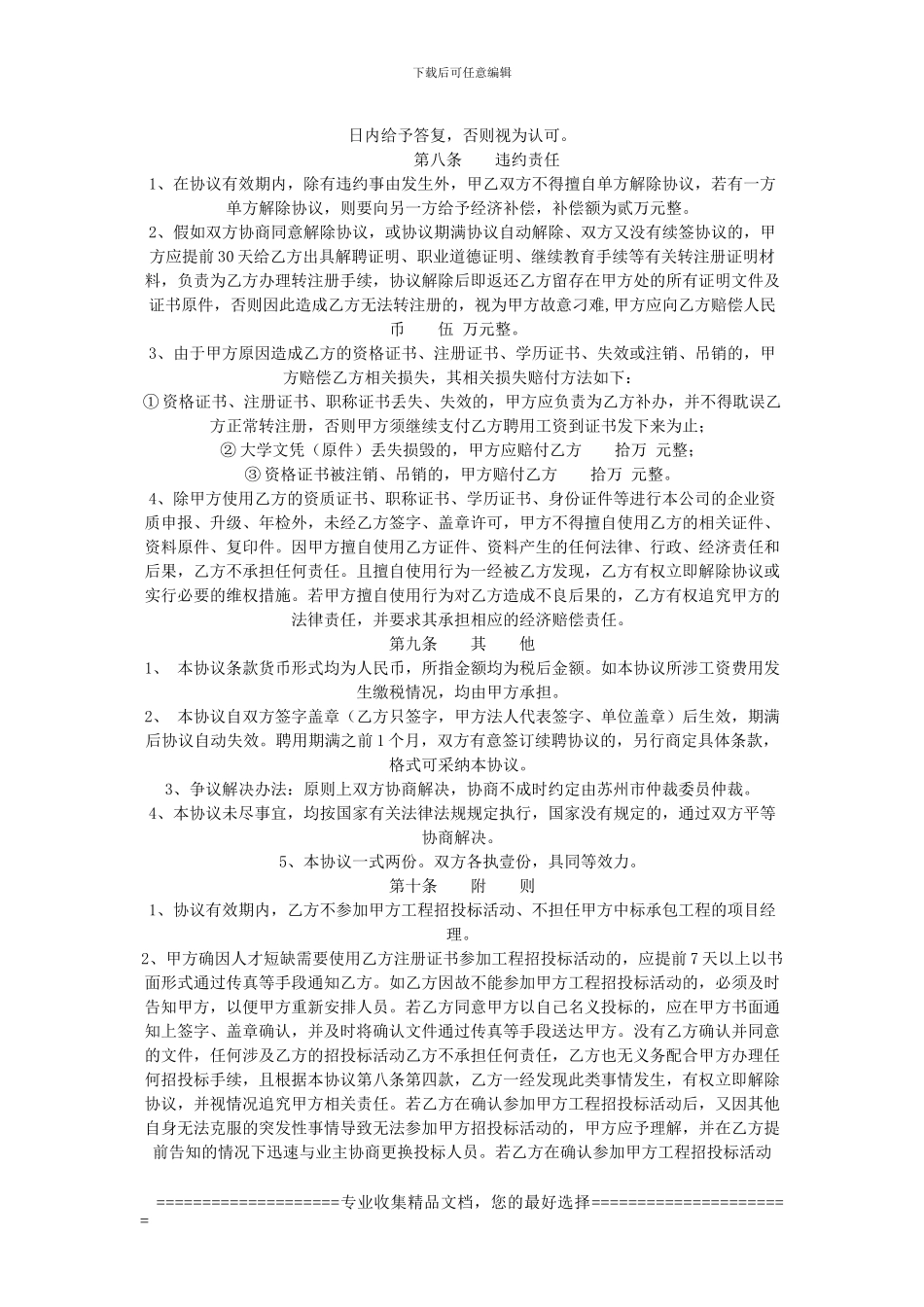 国家一级建造师聘用协议书_第3页